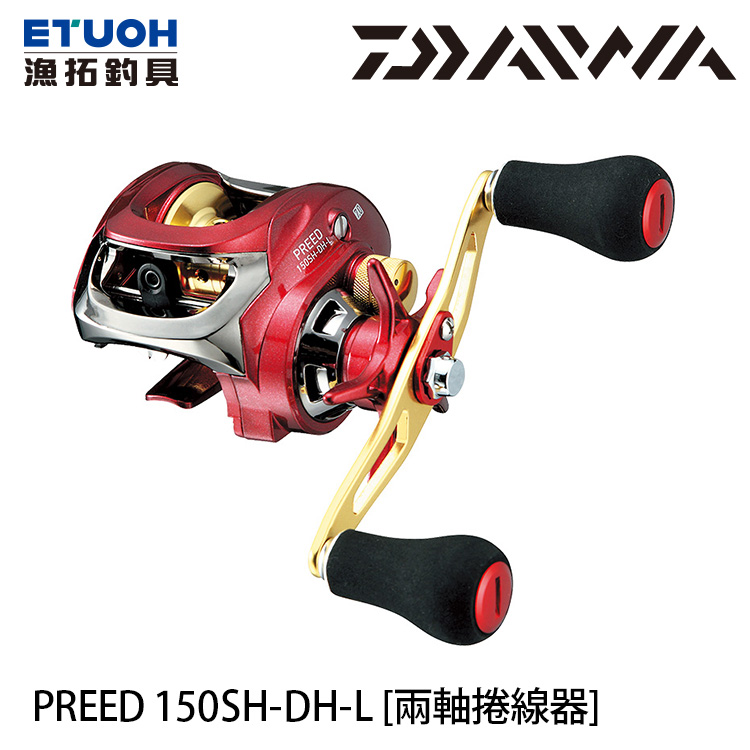 DAIWA 16 PREED 150SH-DH-L [兩軸捲線器]